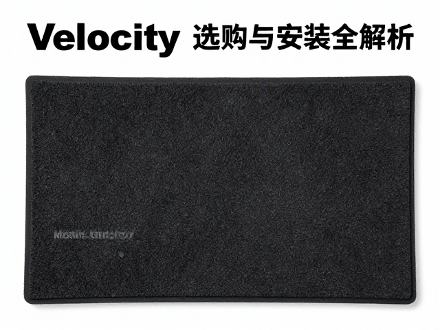 街头表演必备,Velocity隔音垫选购与安装全解析