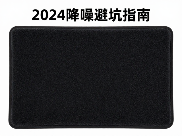 Roland电子鼓隔音垫与消音棉怎么选?2024降噪避坑指南