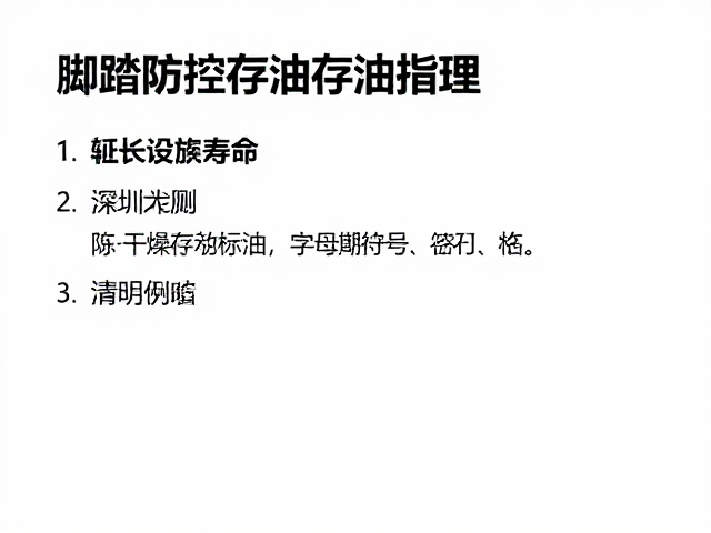脚踏控制器防打油处理与干燥存放指南,延长设备寿命