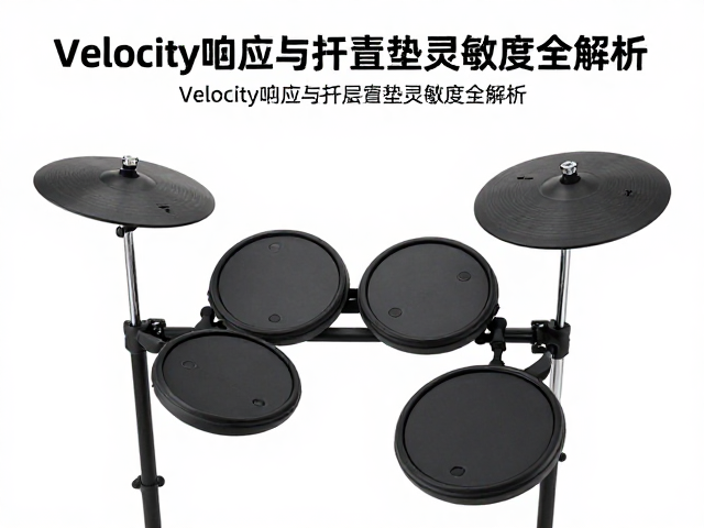 儿童电子鼓怎么选？Velocity响应与打击垫灵敏度全解析