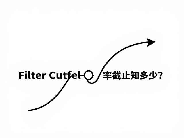 儿童物理建模入门,Filter Cutoff频率截止知多少?