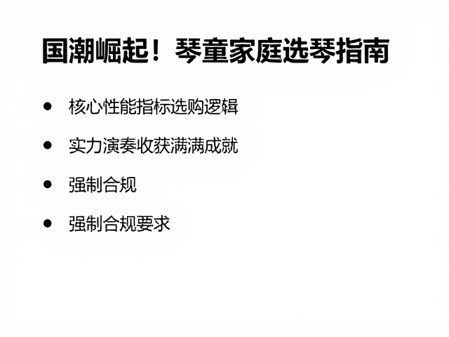 国潮崛起!琴童家庭选琴指南,用实力演奏收获满满成就感