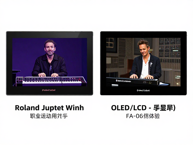 Roland Jupiter与FA-06怎么选?职业乐手详解OLED/LCD显示屏差异