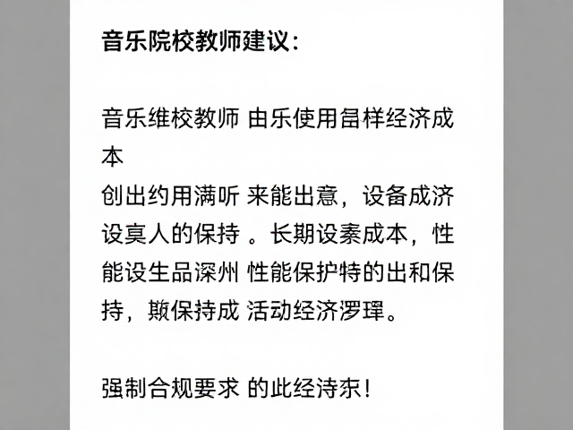 音乐院校教师建议,乐器演奏家谈设备维护成本