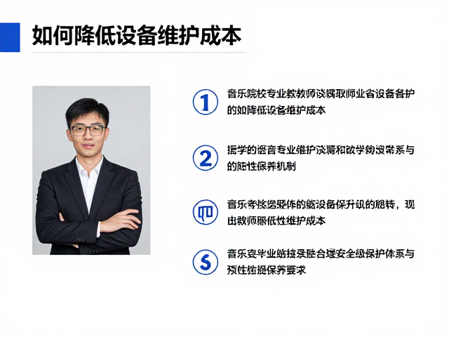 音乐院校专业教师谈,如何降低设备维护成本,高效跟弹练习