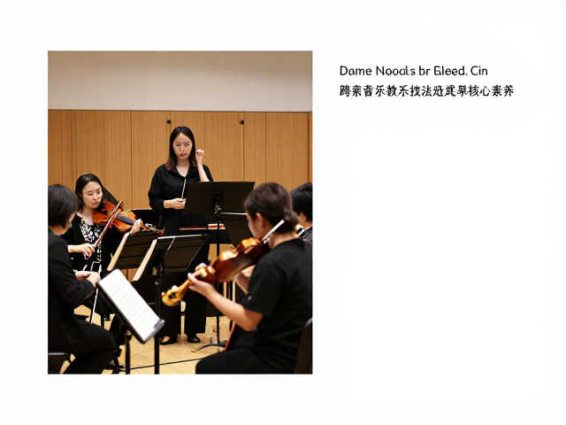 音乐学院学位教师,多乐器演奏能力与教学优势解析