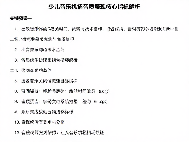 少儿音乐机构招投标,技术参数与音质表现核心指标解析