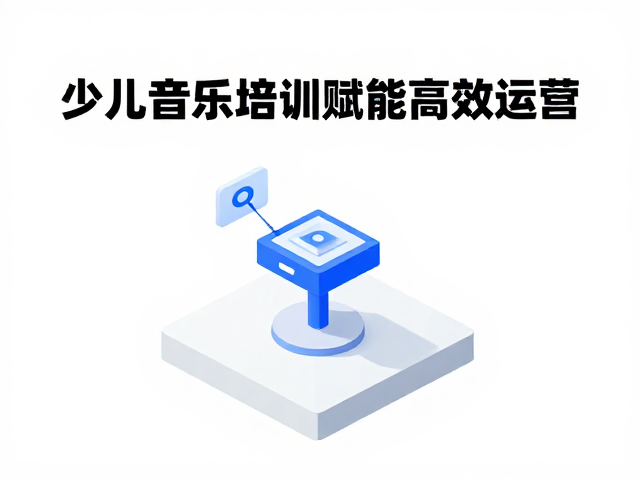 少儿音乐培训机构数字化升级,备件快速供应赋能高效运营