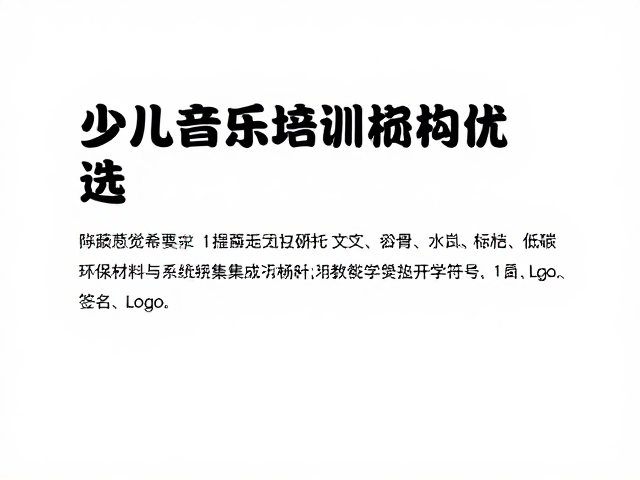 少儿音乐培训机构优选,低碳环保材料与系统集成能力解析