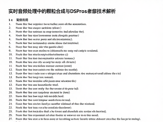 实时音频处理中的颗粒合成与DSP处理器技术解析