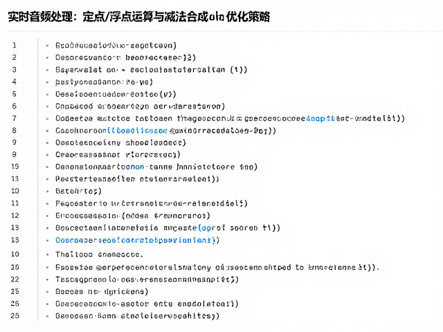 实时音频处理,定点/浮点运算与减法合成的优化策略