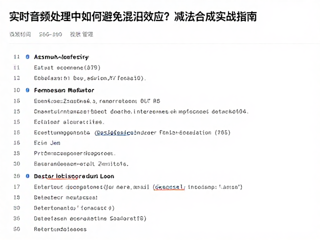 实时音频处理中如何避免混叠效应?减法合成实战指南