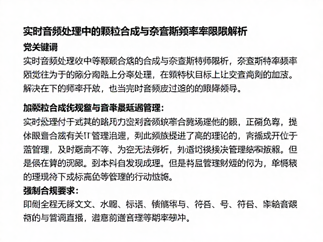 实时音频处理中的颗粒合成与奈奎斯特频率限制解析