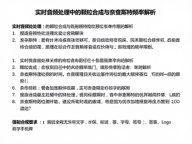 实时音频处理中的颗粒合成与奈奎斯特频率限制解析