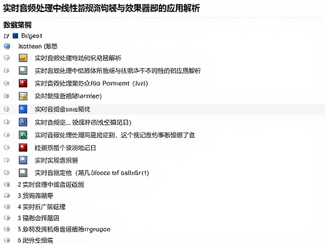 实时音频处理中线性预测编码与效果器插件的应用解析