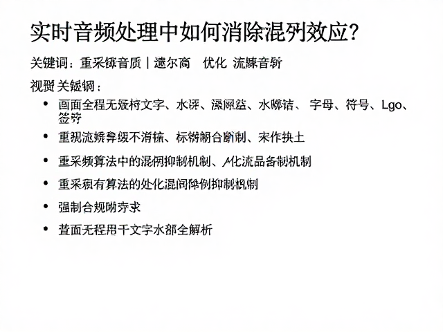 实时音频处理中如何消除混叠效应?优化流媒体音质全解析