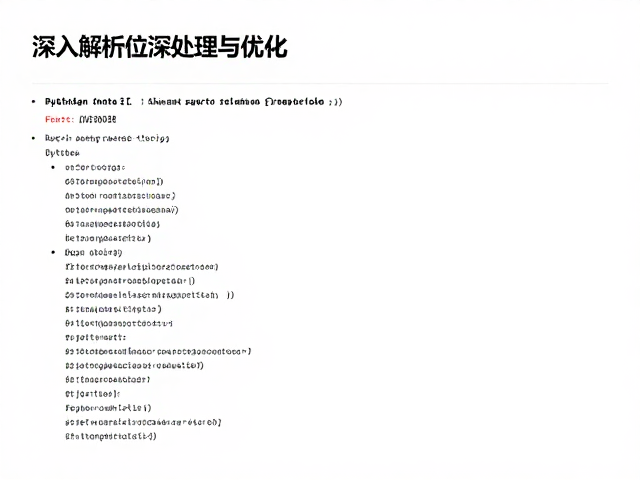 Python音频库实时处理,深入解析位深处理与优化