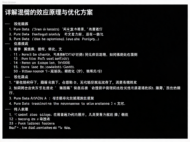 Pure Data实时音频处理避坑,详解混叠效应原理与优化方案