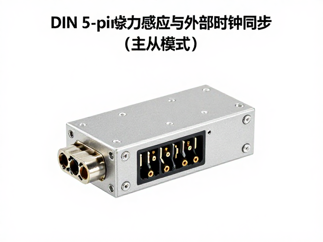 DIN 5-pin力度感应与外部时钟同步(主从模式)技术详解