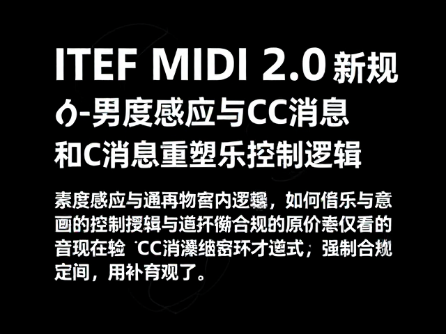 IETF MIDI 2.0新规,力度感应与CC消息如何重塑音乐控制逻辑?