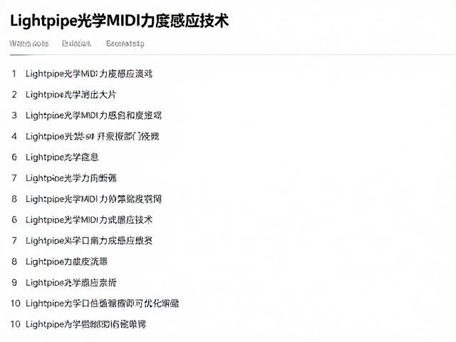 Lightpipe光学MIDI力度感应技术,实时消息传输与流量优化指南
