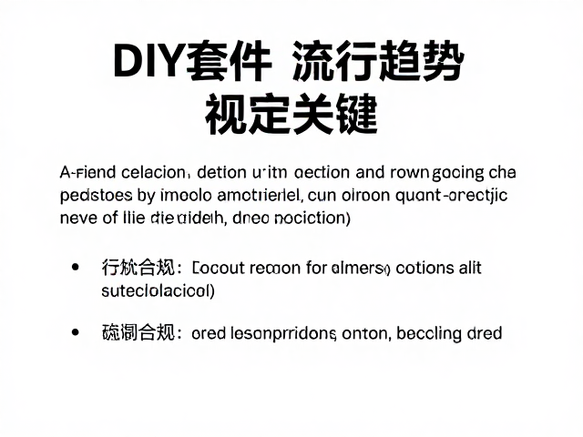 DIY套件流行趋势,实验音源与信号电平校准指南