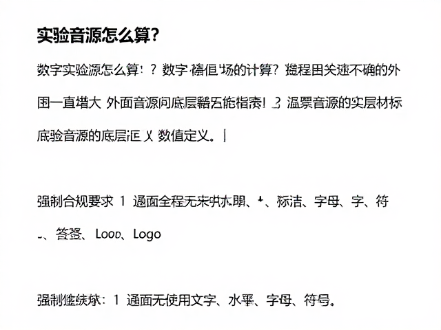 实验音源怎么算?数字精确计算,社区论坛交流指南