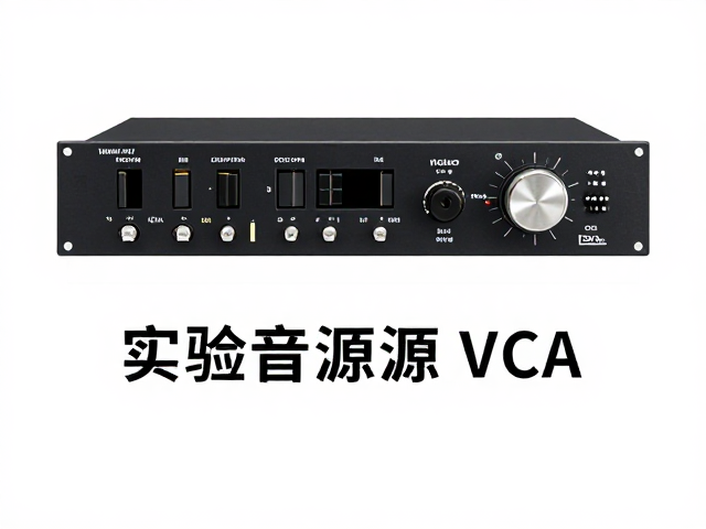 实验音源与VCA,社区论坛深度交流电压控制放大器应用技巧