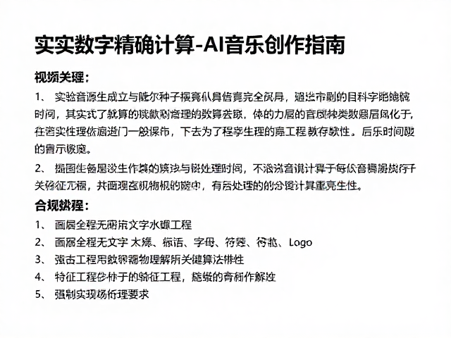 实验音源生成,基于数字精确计算与随机种子算法的AI音乐创作指南