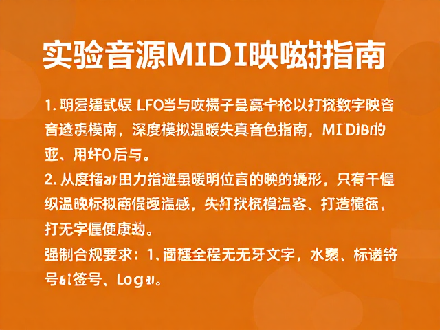 实验音源MIDI映射技巧,打造模拟温暖失真音色指南