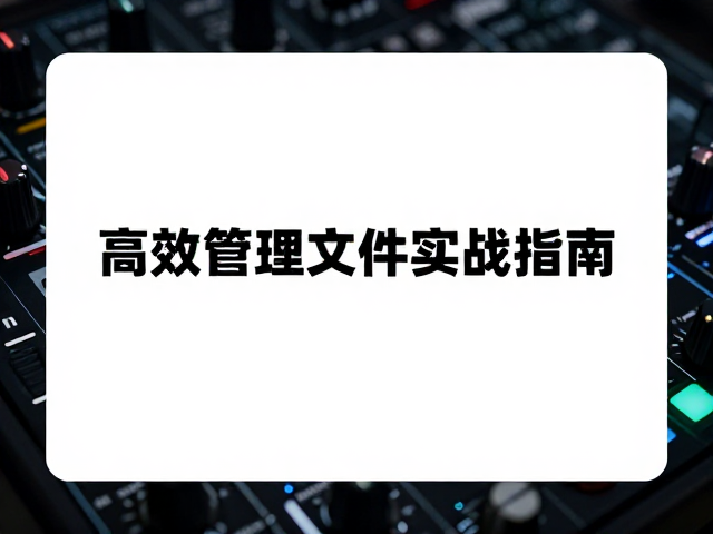 节拍控制器,颗粒合成,高效管理音频文件实战指南