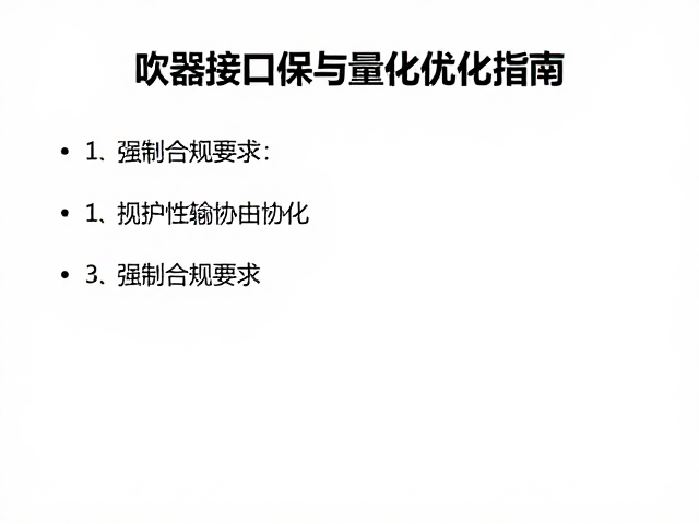 吹奏控制器接口保护与量化优化指南