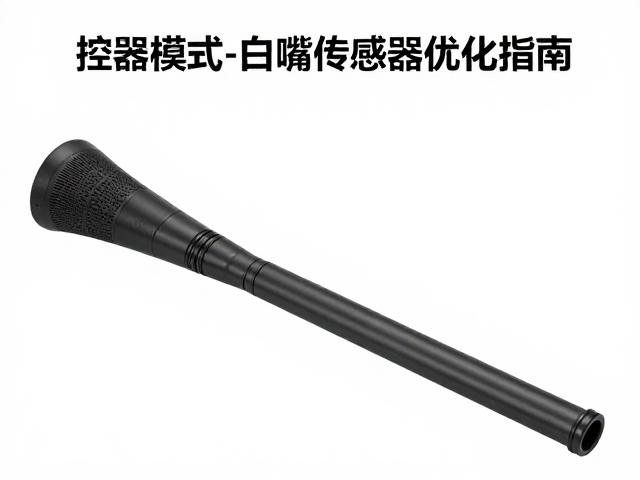 吹奏控制器接口保护与吹嘴传感器优化指南
