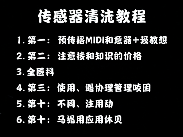 吹奏控制器MIDI故障?传感器清洁教程,一键恢复灵敏响应