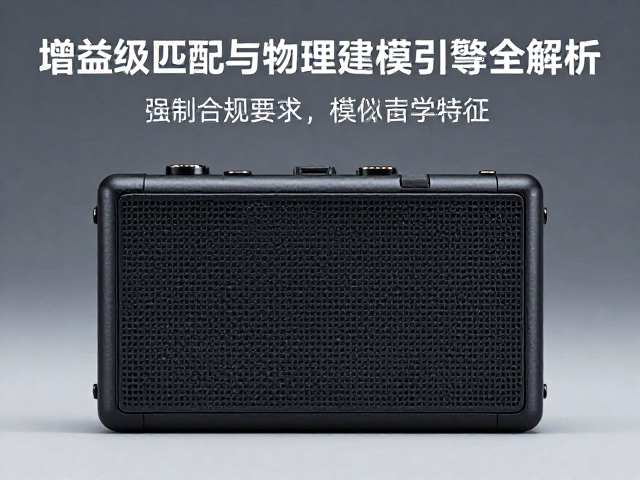 便携录音机怎么选?增益级匹配与物理建模引擎全解析