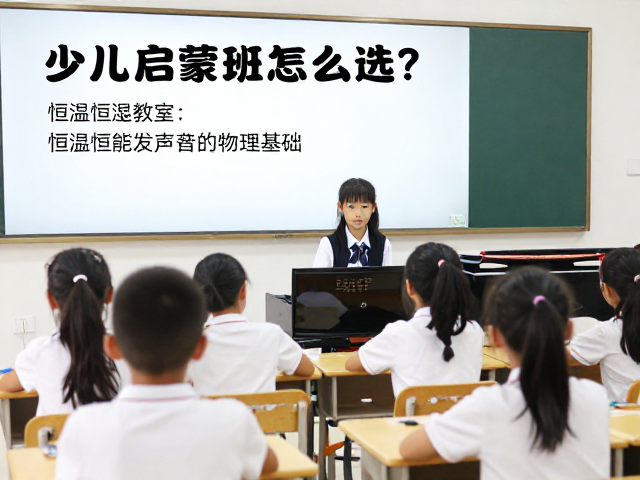 少儿乐器启蒙班怎么选?恒温恒湿教室守护孩子音乐梦想