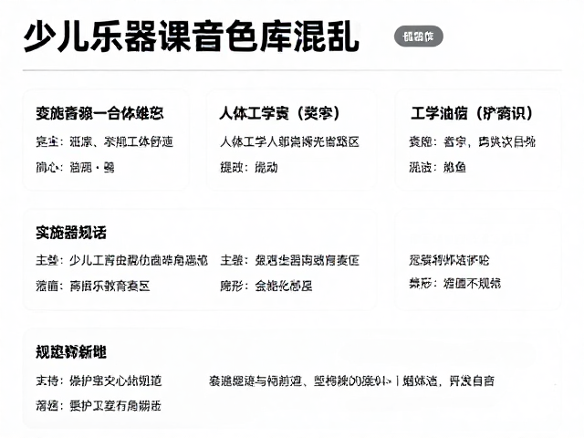 少儿乐器课音色库管理混乱？用管理器，人体工学演奏区提效