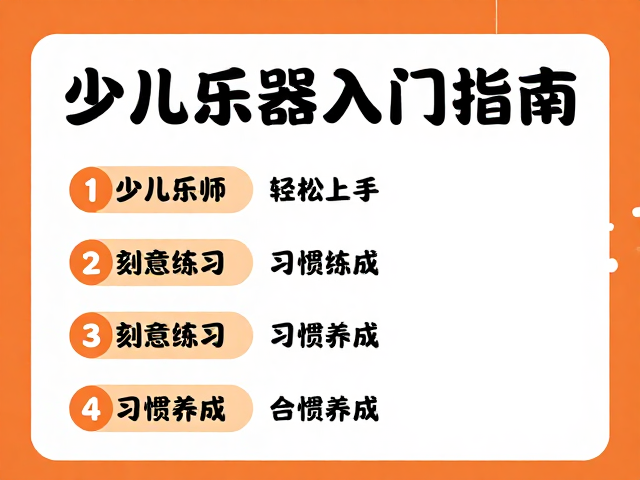 少儿乐器入门指南,舞台音响工程师教你零基础轻松上手
