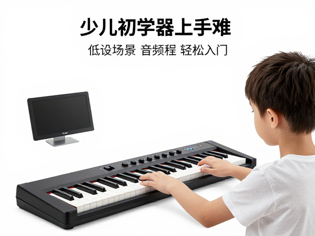 少儿乐器初学者上手难？低延迟音频驱动，预设场景教程轻松入门