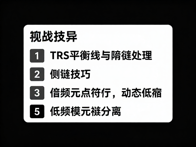 独立音乐人编曲，TRS平衡线与旁链处理的实战技巧