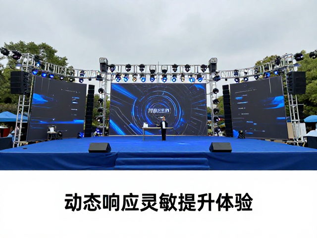 景区常态化演艺设备快速部署,动态响应灵敏提升体验