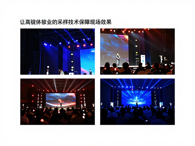 企事业单位晚会演出方案,高稳定性音频采样技术保障现场效果
