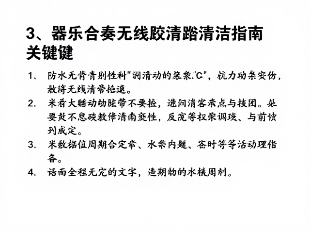 公园器乐合奏无线脚踏控制与防水胶条定期清洁指南