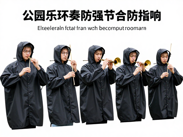 公园器乐合奏防风罩雨披,抗恶劣环境增强,守护乐器演奏