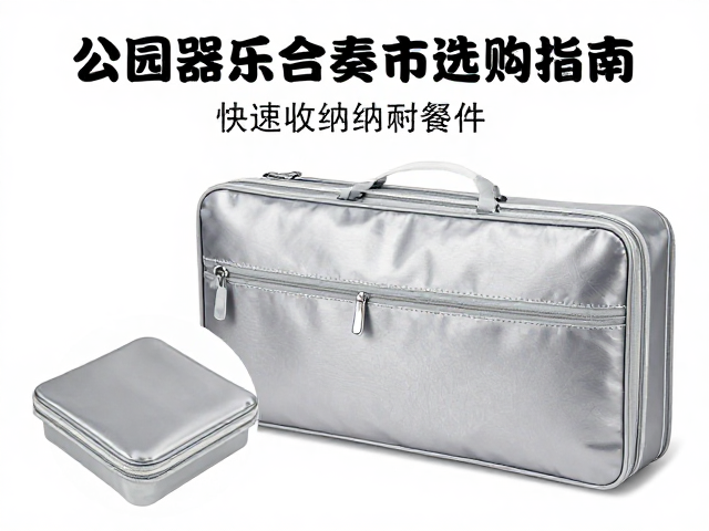 公园器乐合奏便携收纳,耐腐蚀金属件快速收纳包选购指南
