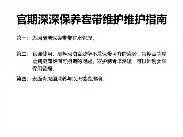街头艺人公园器乐合奏,定期清洁防水胶条维护指南