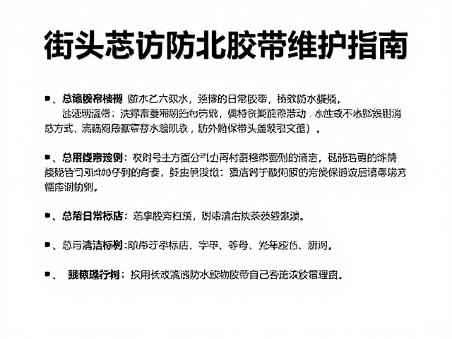街头艺人公园器乐合奏,定期清洁防水胶条维护指南
