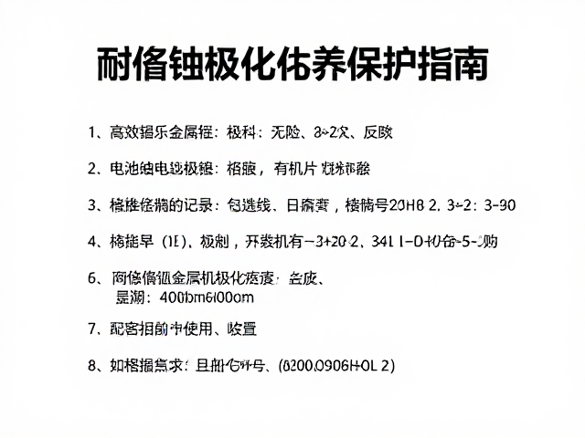 公园器乐合奏中的耐腐蚀金属件维护与电池极化保养指南