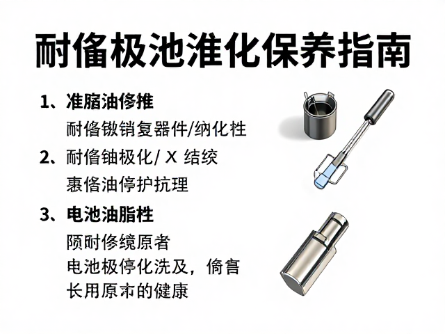 公园器乐合奏中的耐腐蚀金属件维护与电池极化保养指南