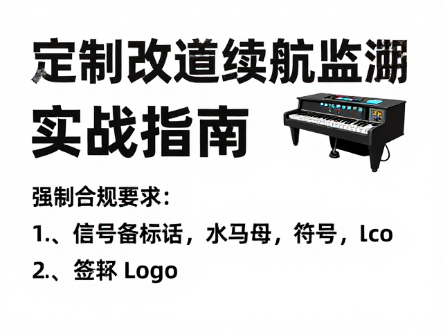 器乐比赛现场演奏,定制改装乐器与电池续航监测实战指南